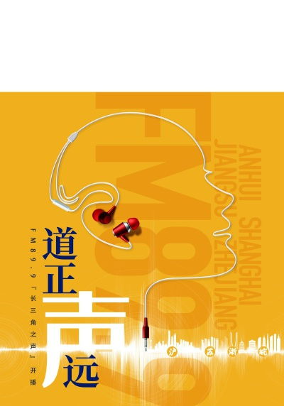 開播道正聲遠，養老之聲傳遍長三角 FM89.9長三角之聲的溫暖使命